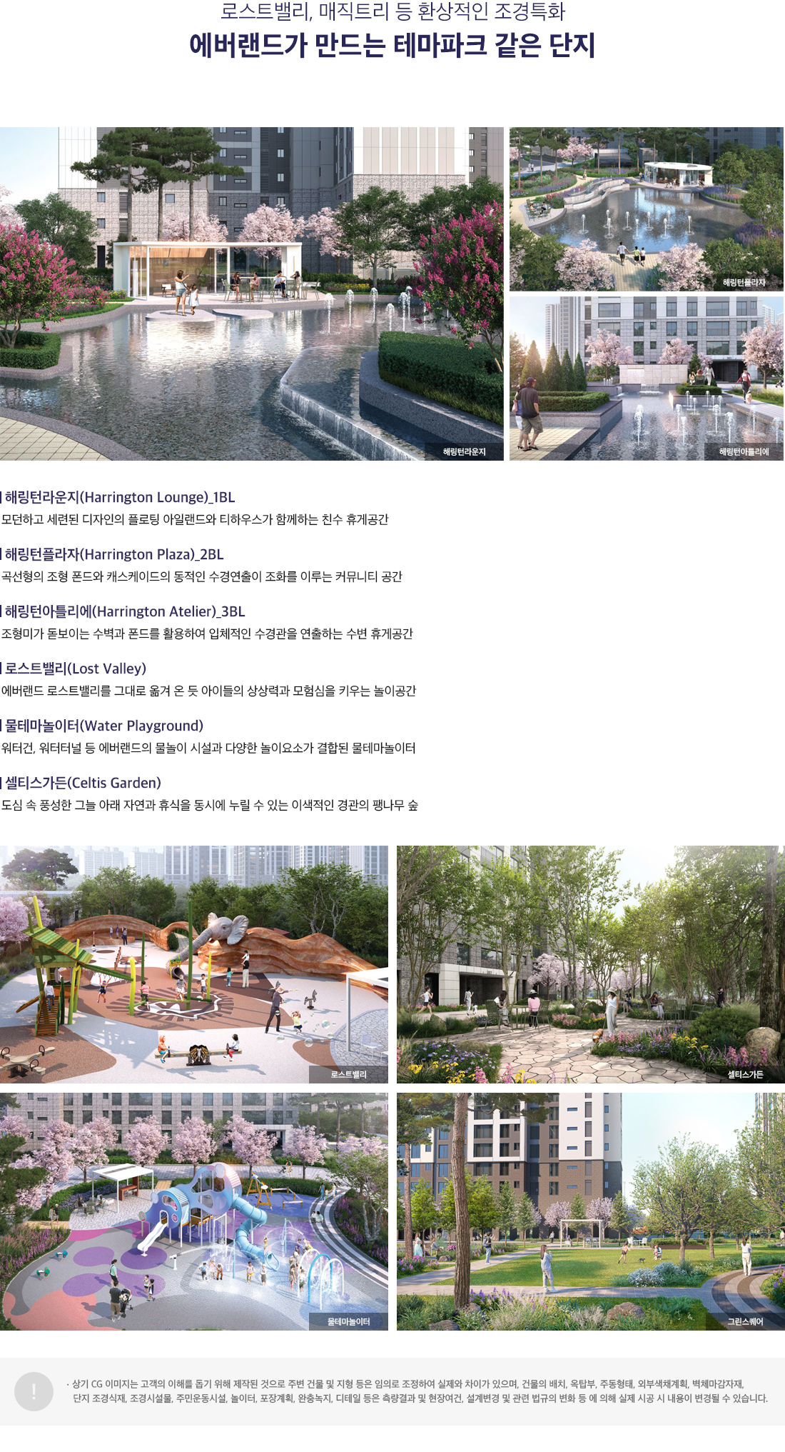 풍무_해링턴플레이스_모델하우스_단지특화.jpg